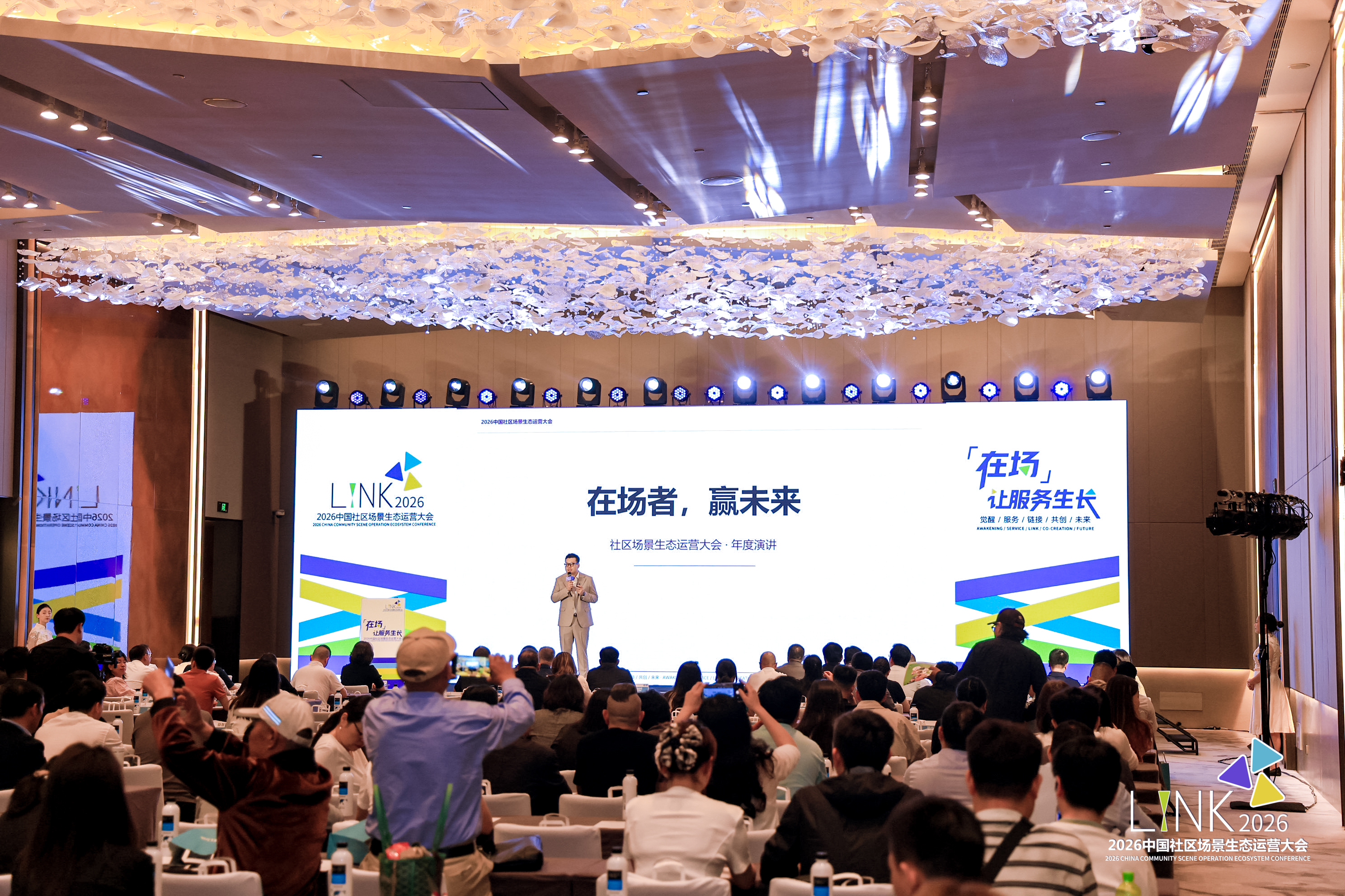 2026社区场景生态运营大会演讲与现场观众