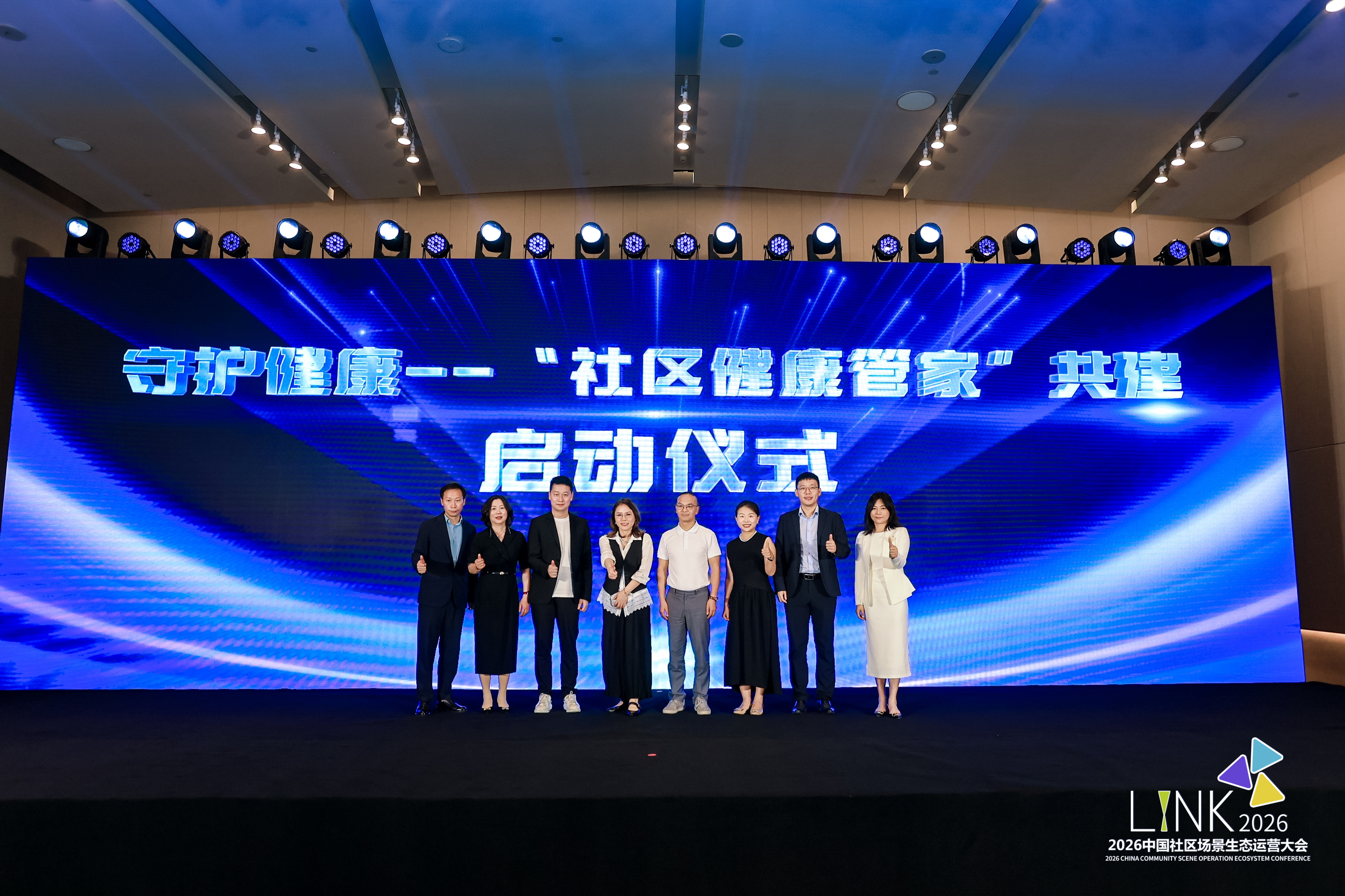 2026社区场景生态运营大会社区健康管家共建启动仪式合影