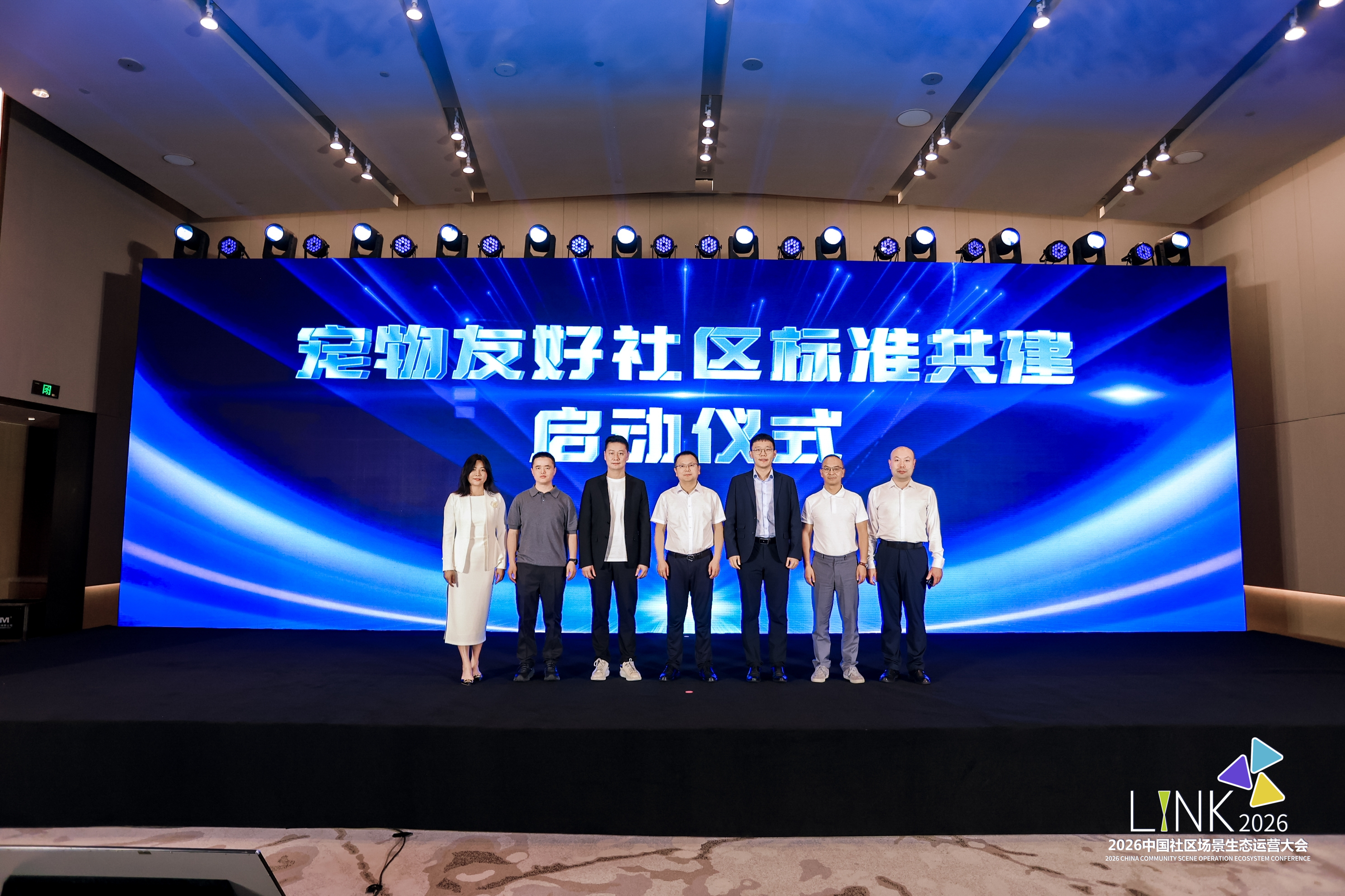 2026社区场景生态运营大会宠物友好社区标准共建启动仪式合影