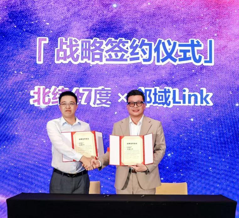 北纬 47与邻域 Link 战略签约现场