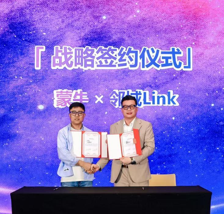 蒙牛与邻域 Link 战略签约现场