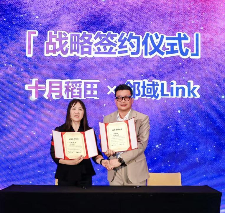 十月稻田与邻域 Link 战略签约现场